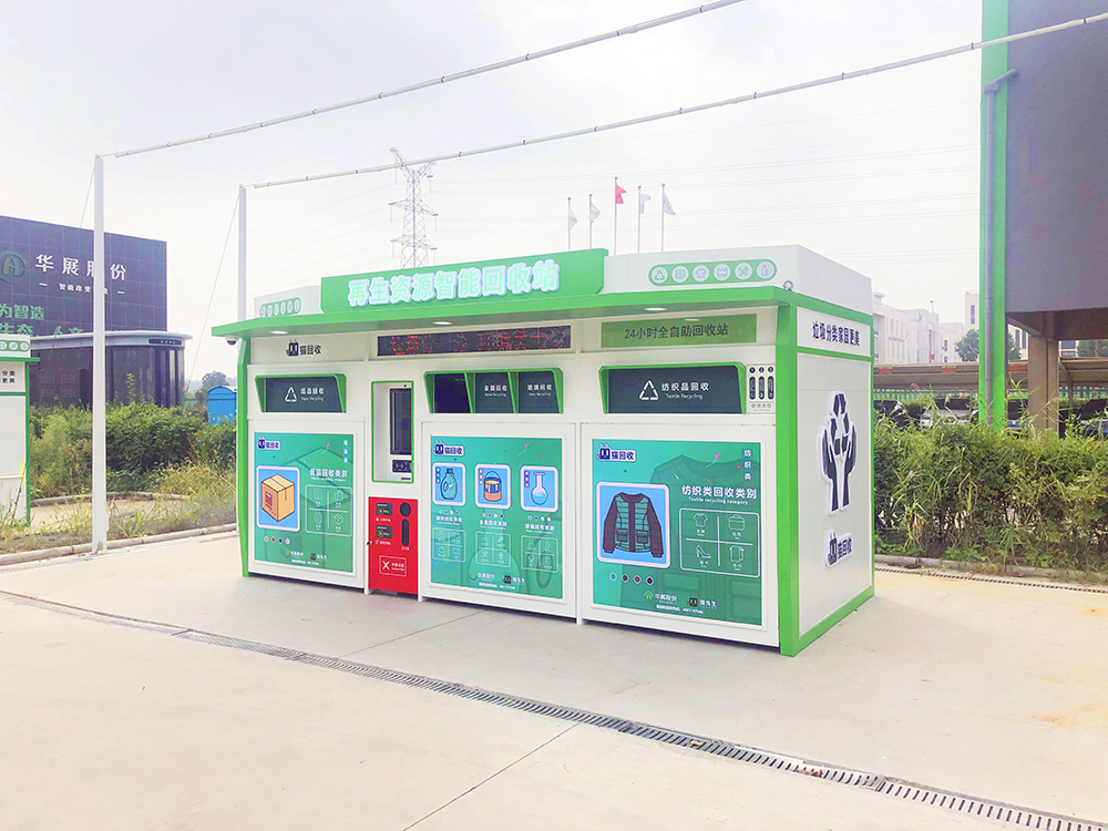 貓先生智能再生資源回收站，廢舊物資回收站，智能再生資源回收箱使用流程，社區(qū)垃圾分類站實景案例