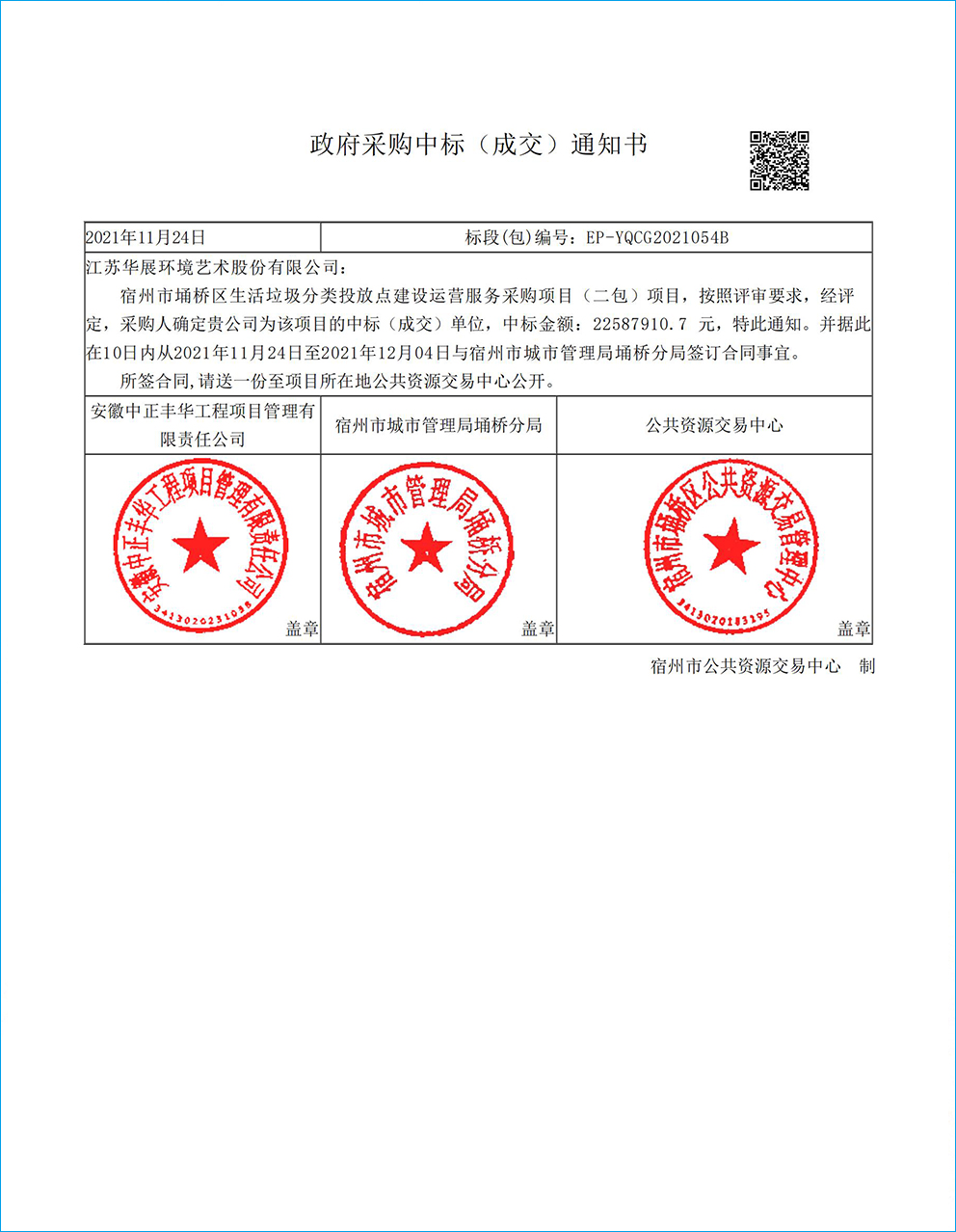 貓先生智能垃圾房、垃圾分類試點(diǎn)項(xiàng)目