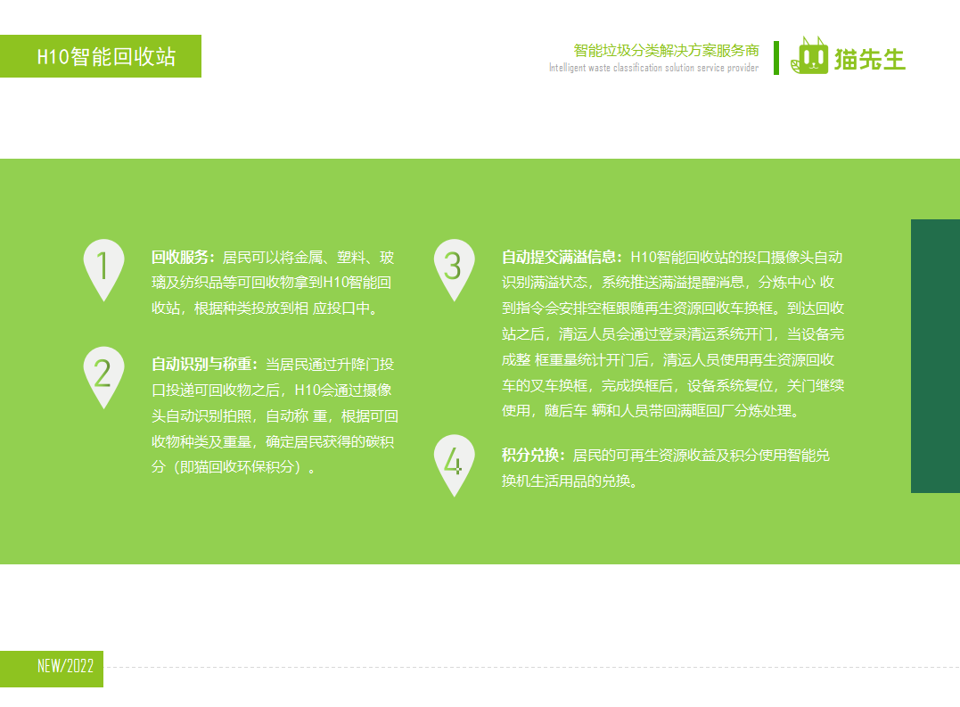 貓先生廢舊物資回收站，智能再生資源回收箱功能說明，社區(qū)垃圾分類站生產(chǎn)廠家