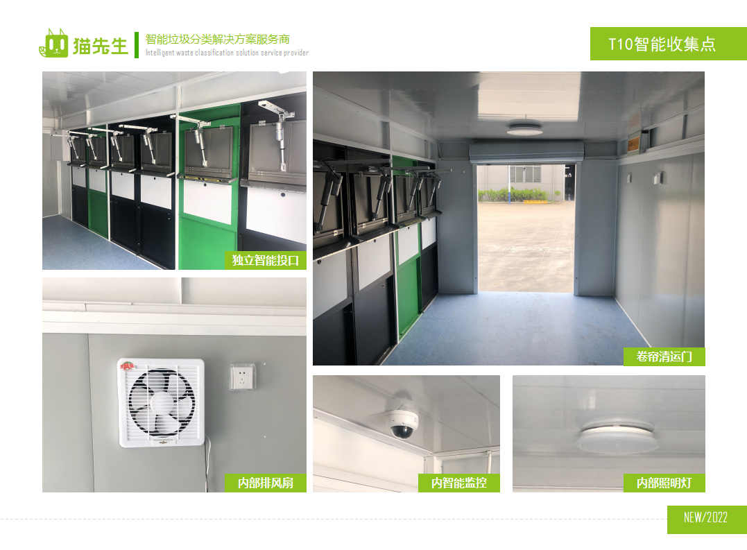 貓先生智能垃圾分類房，定時(shí)定點(diǎn)垃圾收集站 ，垃圾房?jī)?nèi)部配置