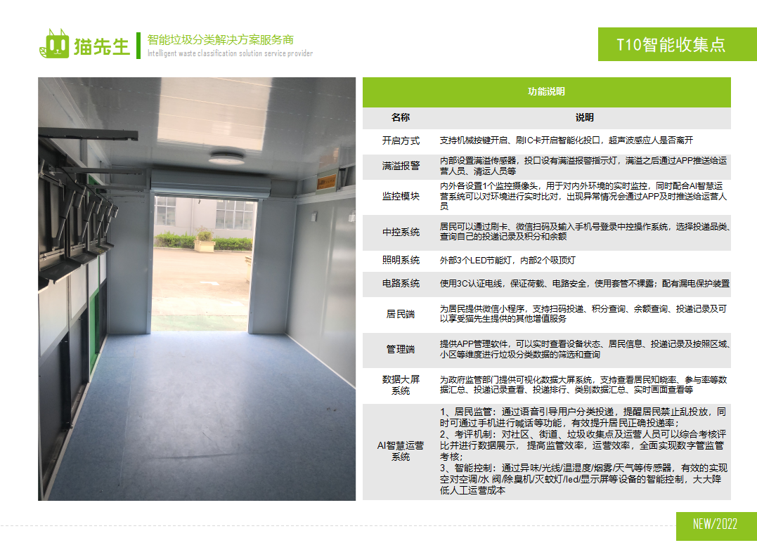 貓先生智能垃圾分類房，定時(shí)定點(diǎn)垃圾收集站 ，垃圾房功能說(shuō)明