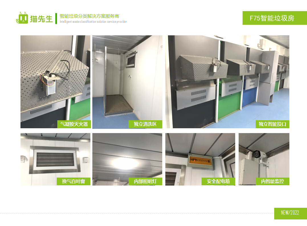 貓先生智能垃圾分類房，定時定點垃圾收集站 ，垃圾房生產(chǎn)廠家