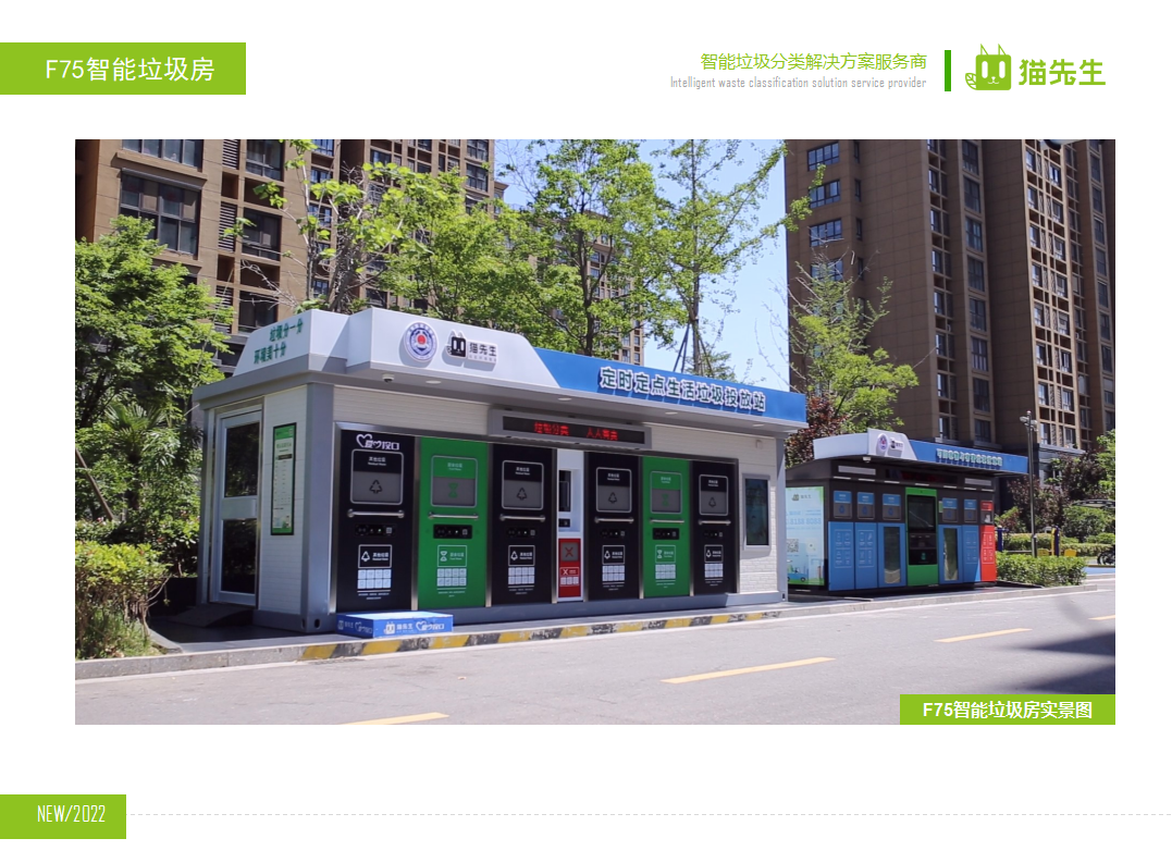 貓先生智能垃圾分類房，定時定點垃圾收集站 ，垃圾房生產(chǎn)廠家