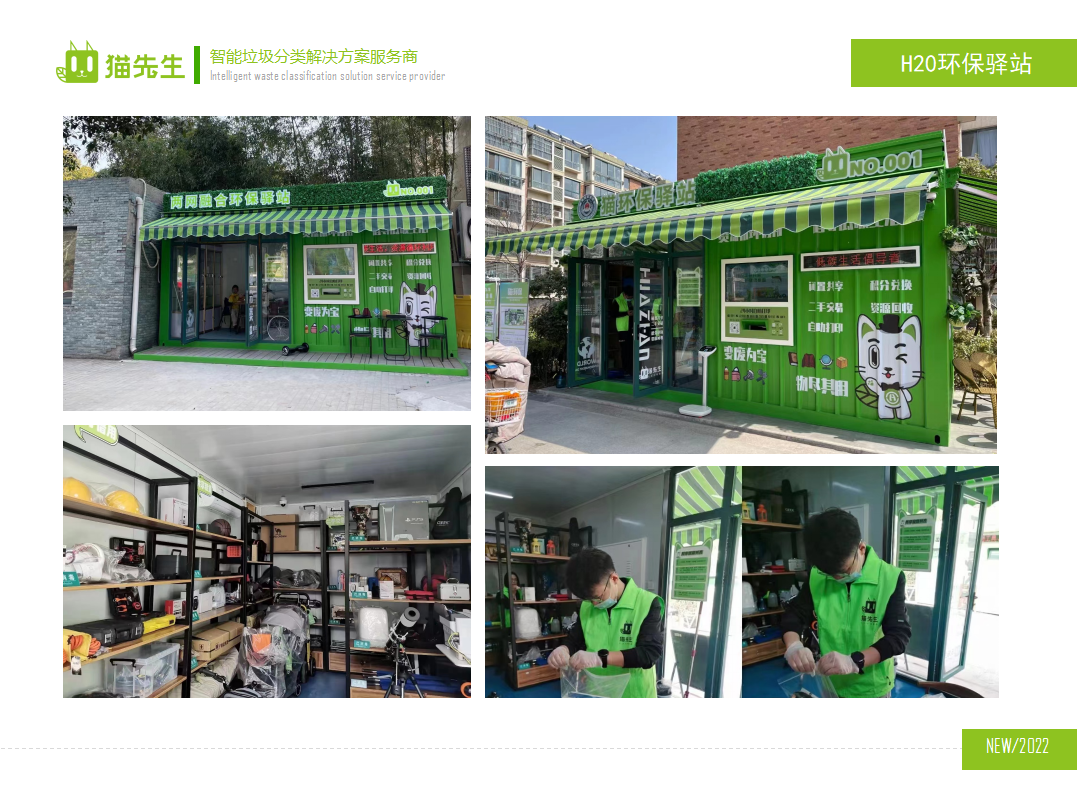 貓先生環(huán)保驛站，積分兌換點實景圖 ，垃圾房生產廠家