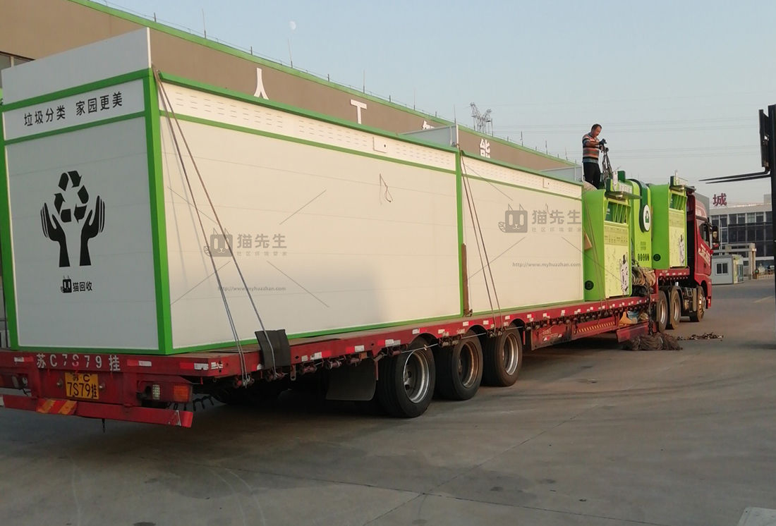 南京智能垃圾分類房，再生資源回收站，貓先生垃圾分類