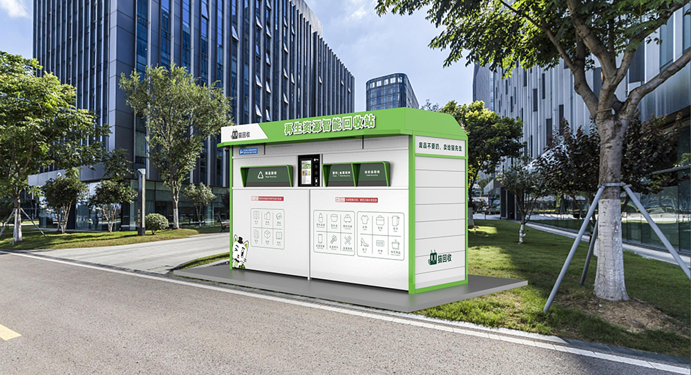貓先生智能再生資源回收站，廢舊物資回收站，智能再生資源回收箱實景照片，社區(qū)垃圾分類站生產(chǎn)廠家