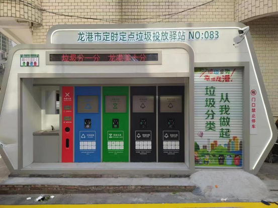 華展貓先生，浙江龍港智能分類垃圾房，定時定點垃圾投放驛站廠家