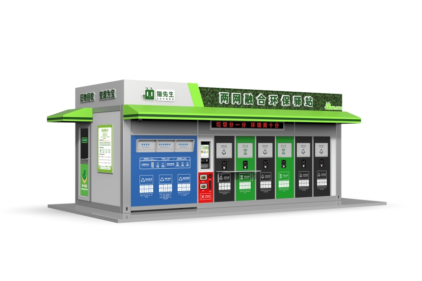 效果圖 貓先生兩網(wǎng)融合環(huán)保驛站，智能垃圾分類房，小區(qū)垃圾分類站.jpg