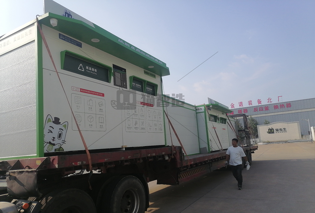 貓先生智能廢品回收箱，再生資源收集柜，小區(qū)垃圾回收站生產(chǎn)廠家