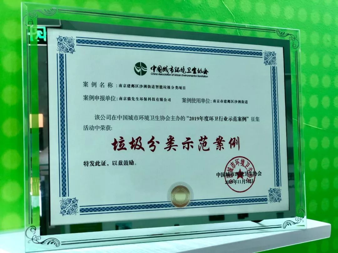 貓先生垃圾分類項目，南京垃圾分類示范案例，垃圾分類試點