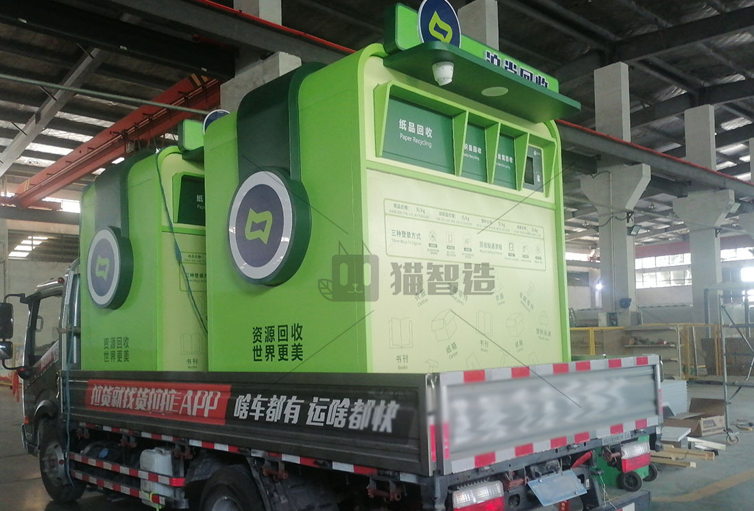 貓先生智能廢品回收箱，再生資源收集柜，小區(qū)垃圾回收站生產(chǎn)廠家