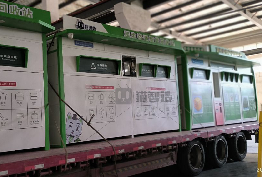 貓先生智能廢品回收箱，再生資源收集柜，小區(qū)垃圾回收站生產(chǎn)廠家